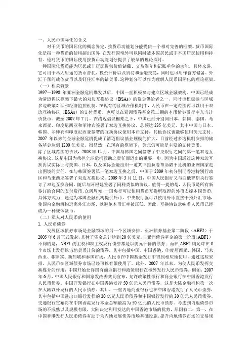 考研金融热点问题之人民币国际化