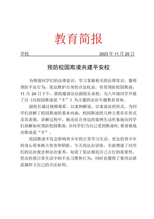 开展法治教育宣讲活动简报