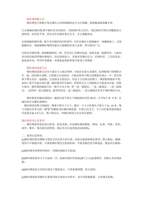钢丝绳接触方式、连接方法及使用注意事项