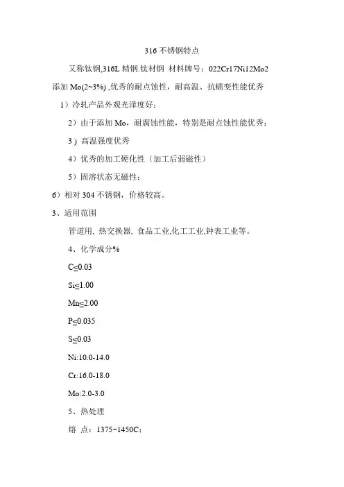 361L材质