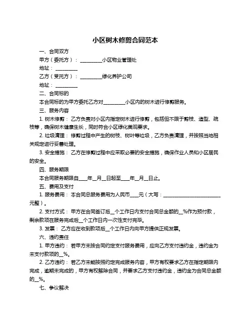 小区树木修剪合同范本