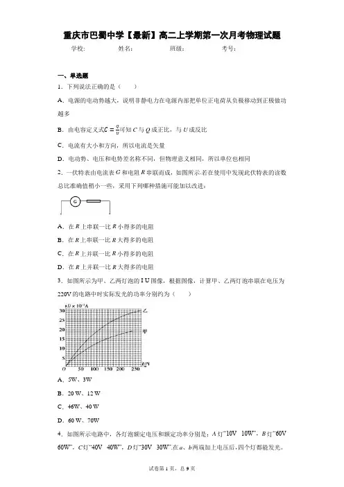 2020-2021学年高二上学期第一次月考物理试题含答案解析