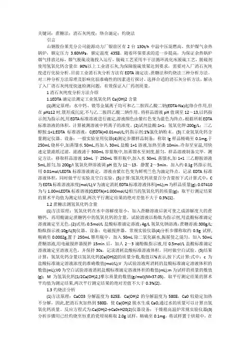 谈工业消石灰纯度分析方法