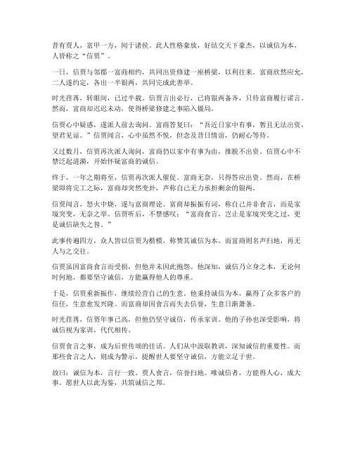初中文言文翻译贾人食言