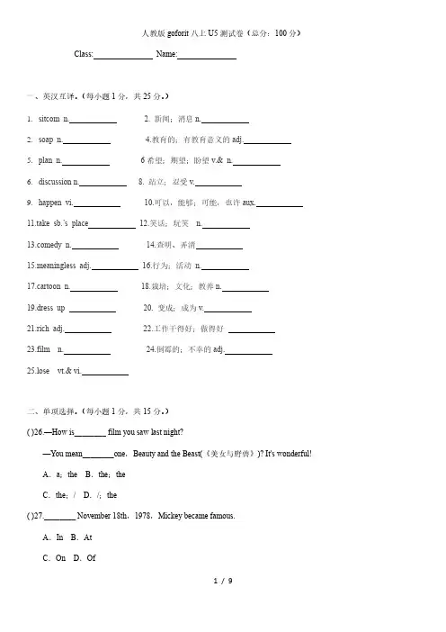 Unit 5 单元测试 人教版英语八年级上册(含答案)