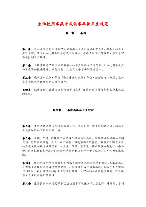 生活饮用水集中式供水单位卫生规范