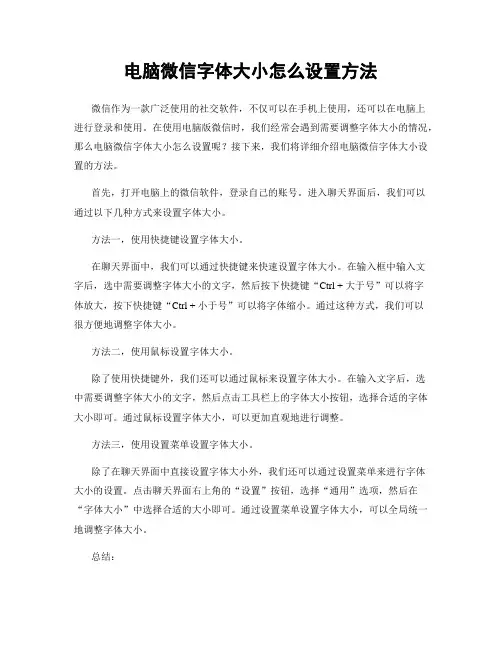 电脑微信字体大小怎么设置方法