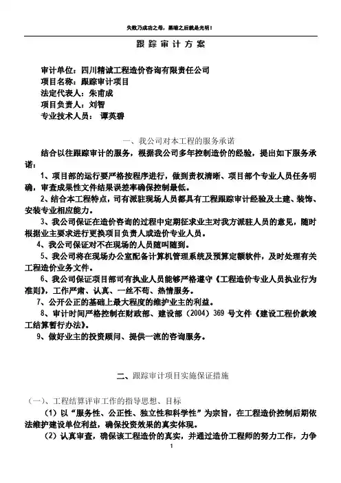 跟踪审计方案(完整版)