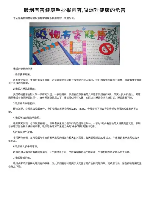 吸烟有害健康手抄报内容,吸烟对健康的危害