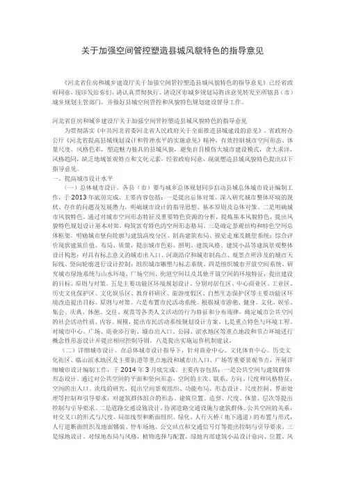 关于加强空间管控塑造县城风貌特色的指导意见