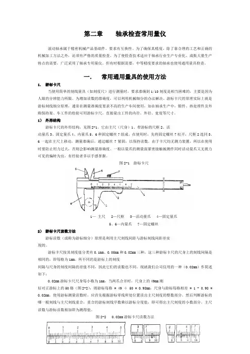 第二章轴承检查常用量仪