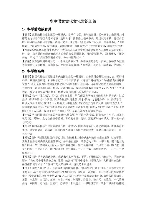 高中语文古代文化常识汇编