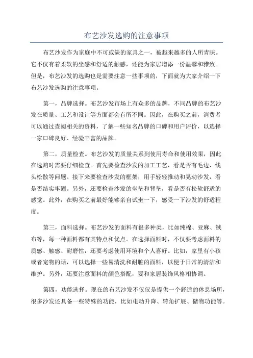 布艺沙发选购的注意事项