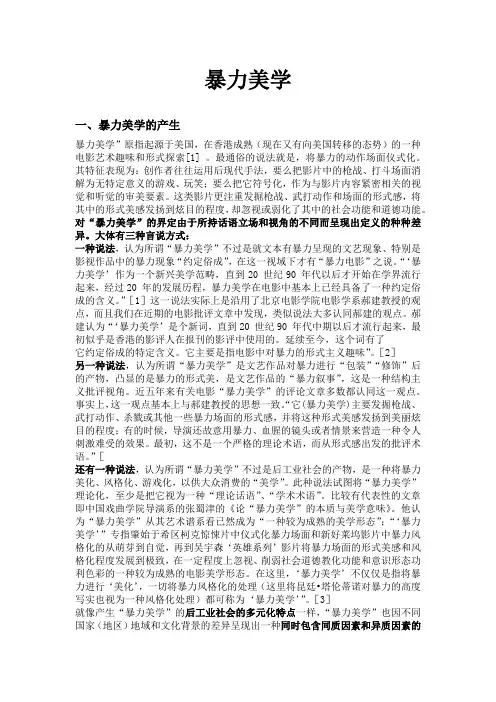暴力美学