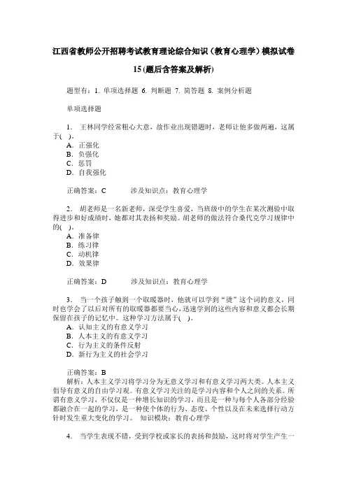 江西省教师公开招聘考试教育理论综合知识(教育心理学)模拟试卷
