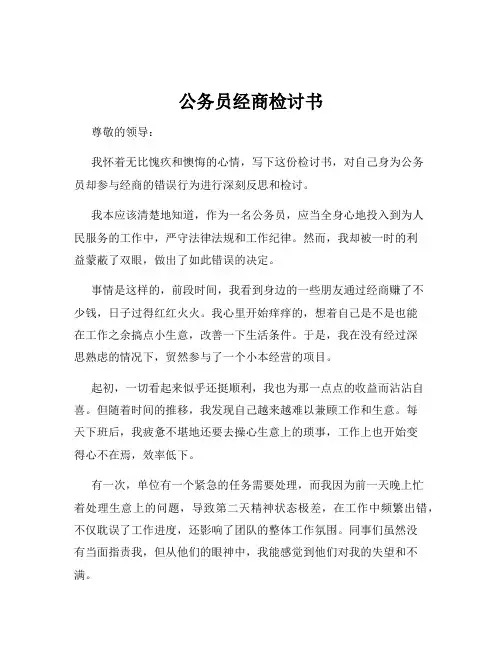 公务员经商检讨书