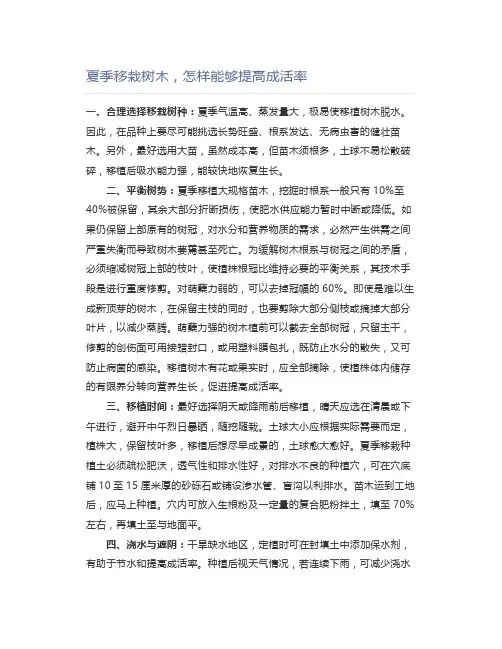 夏季移栽树木,怎样能够提高成活率【园林管理】
