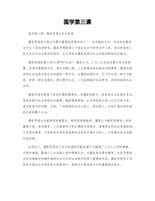 国学第三课
