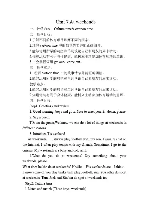 译林版五年级上英语Unit 7 At weekends教案(含教学反思)