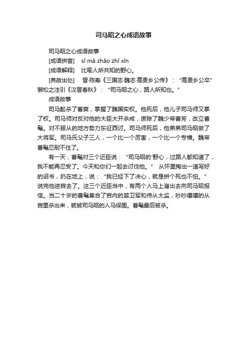 司马昭之心成语故事