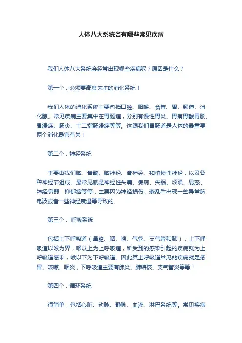 人体八大系统各有哪些常见疾病