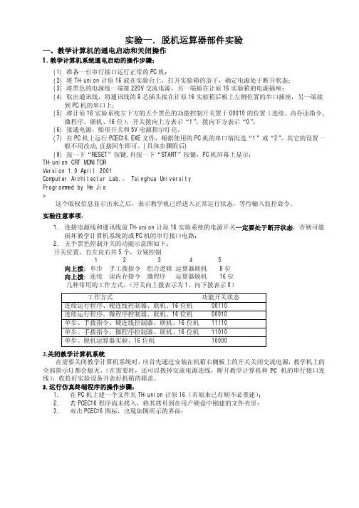 计算机组成原理实验1_脱机运算器