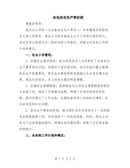 水电安全生产责任状