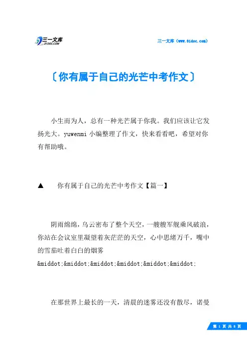 你有属于自己的光芒中考作文