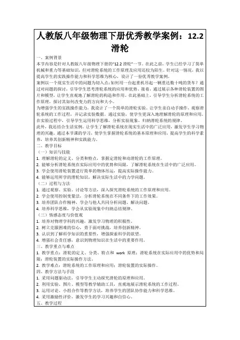 人教版八年级物理下册优秀教学案例：12.2滑轮
