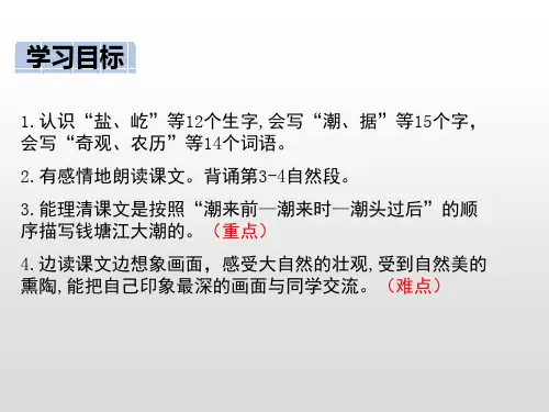 部编版四年级上册语文1.观潮公开课课件.ppt