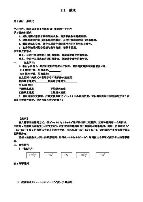 七年级上册数学学案设计2.1第3课时多项式(附模拟试卷含答案)