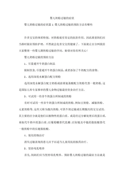 婴儿奶粉过敏的症状