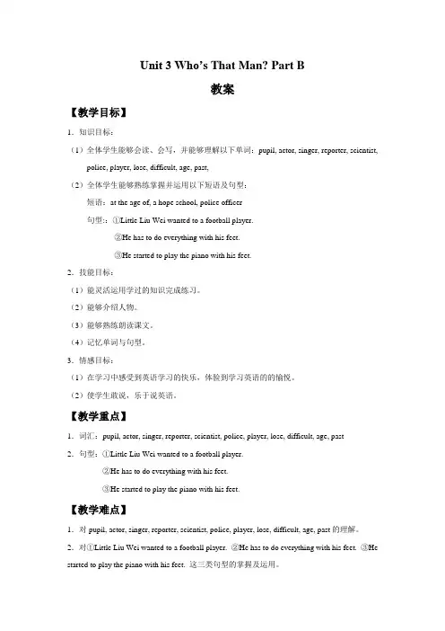 六年级下册英语教案-Unit  Whos That Man Part B陕旅版三起