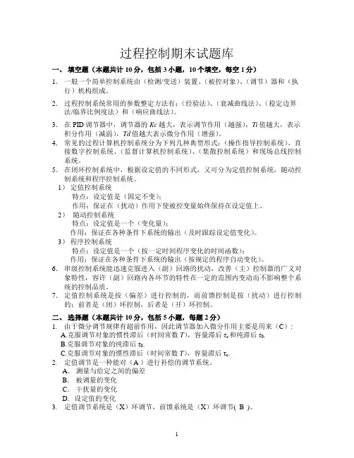 过程控制试题库