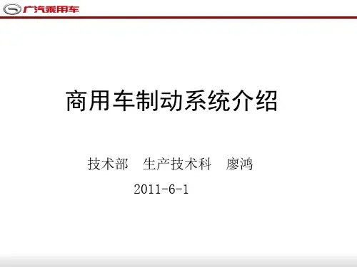 商用车制动系统介绍