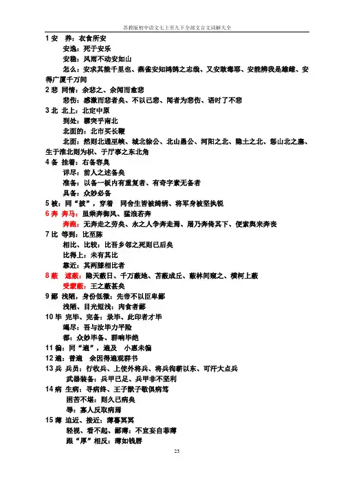 初中文言文一词多义大全