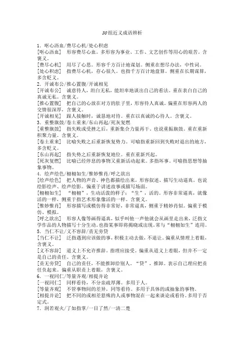 30组近义成语辨析