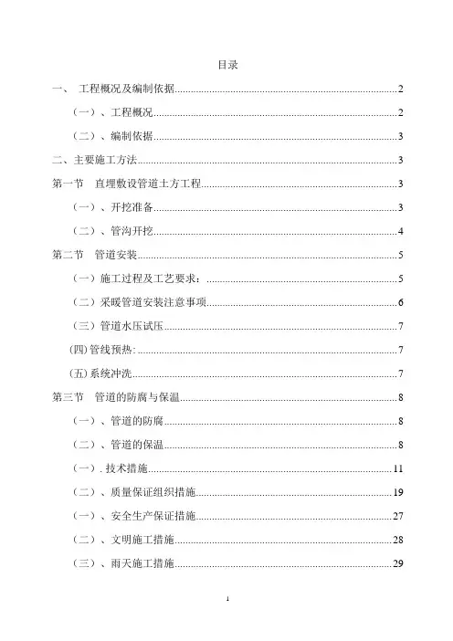 热力管道施工组织设计(直埋敷设管道)