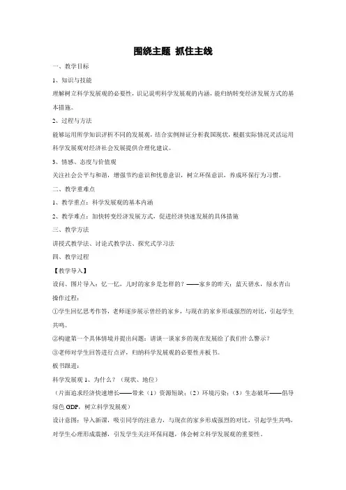 教学设计12：10.2 围绕主题 抓住主线
