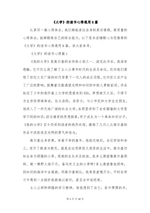 《大学》的读书心得通用8篇
