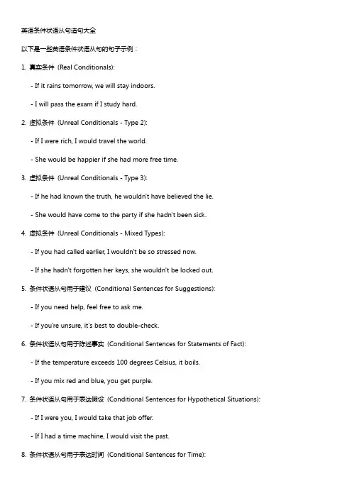 条件状语从句造句