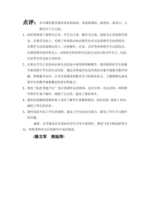 教学案例：点评本课的教学颇有深度和新意
