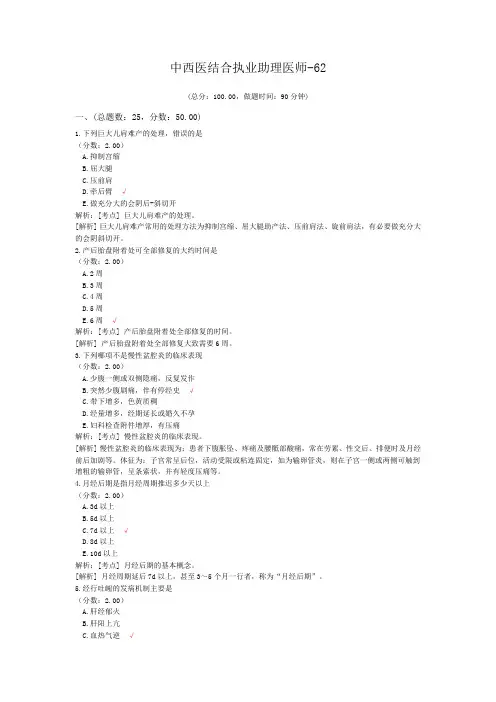 中西医结合执业助理医师-62 (1)