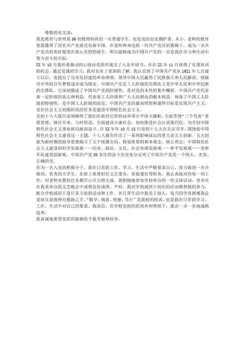 入党积极分子入党推优报告范文