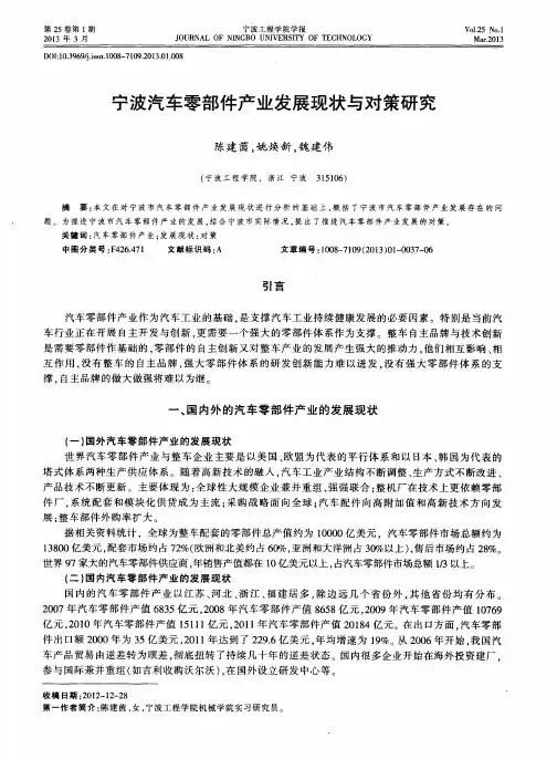 宁波汽车零部件产业发展现状与对策研究