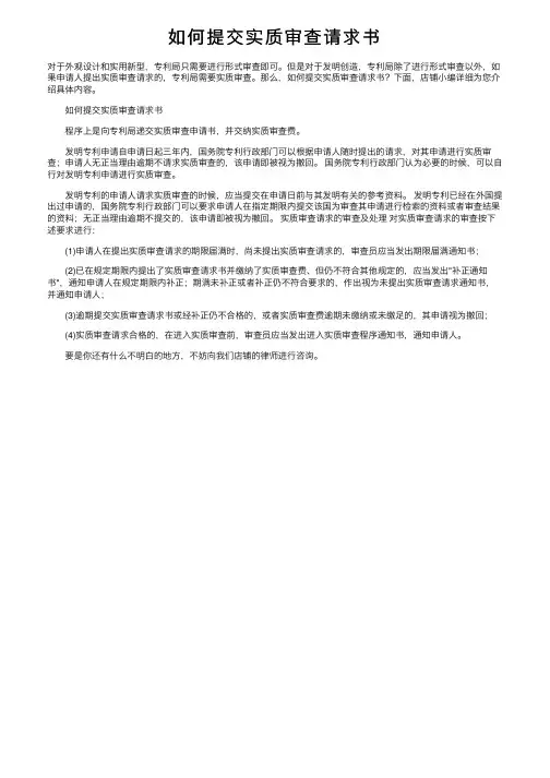 如何提交实质审查请求书