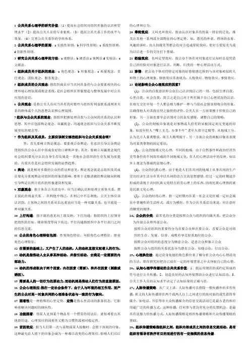 公共关系心理学复习资料 (1)