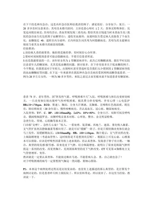 临床案例 绝对经典