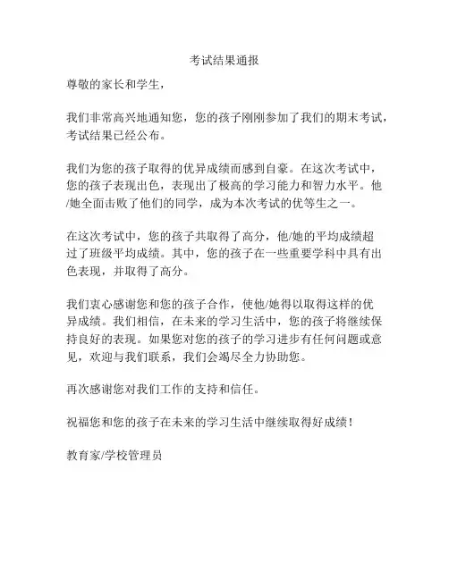 考试结果通报