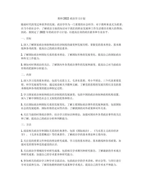 教师2022政治学习计划